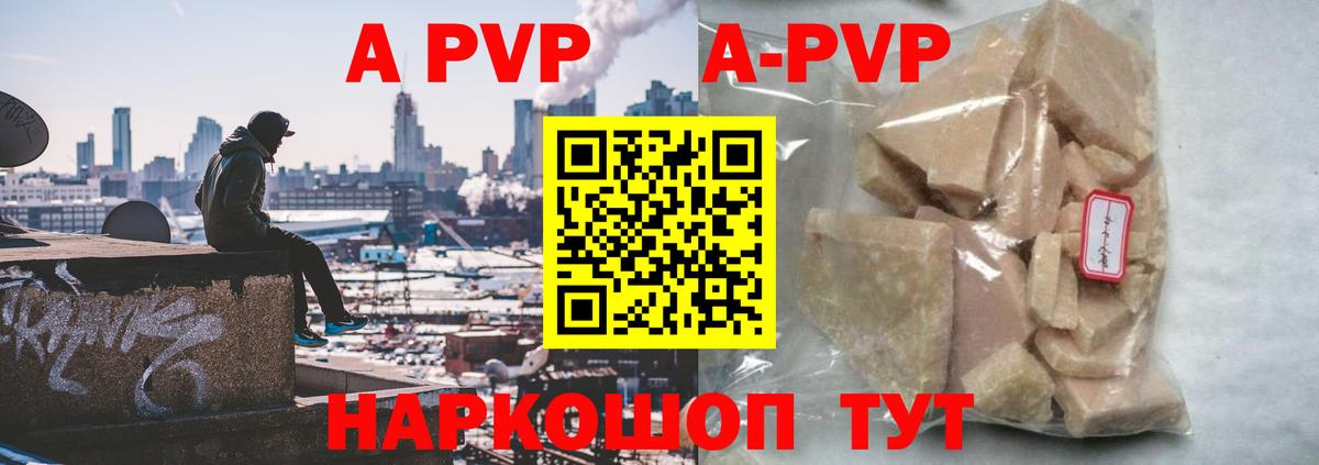 A-PVP VHQ Люберцы