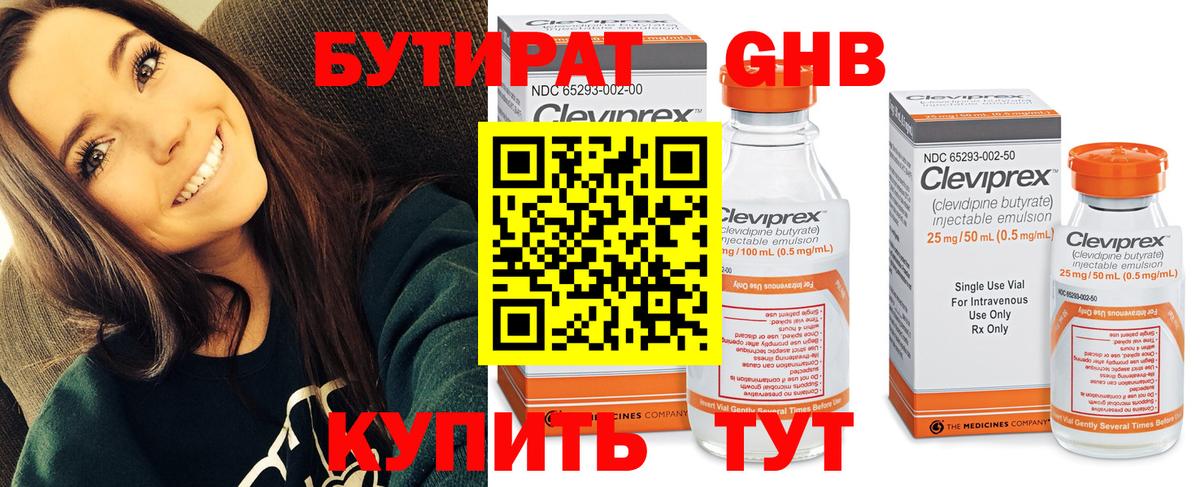 Бутират жидкий экстази Люберцы