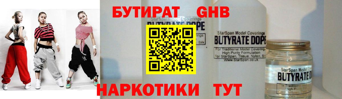 Бутират  Вход с VPN  Люберцы  Бутират оксана 