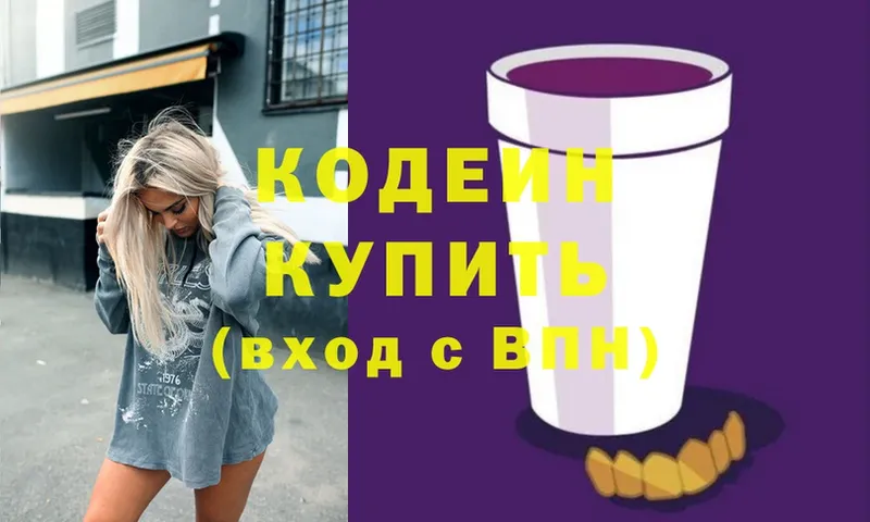 Кодеиновый сироп Lean Purple Drank Люберцы