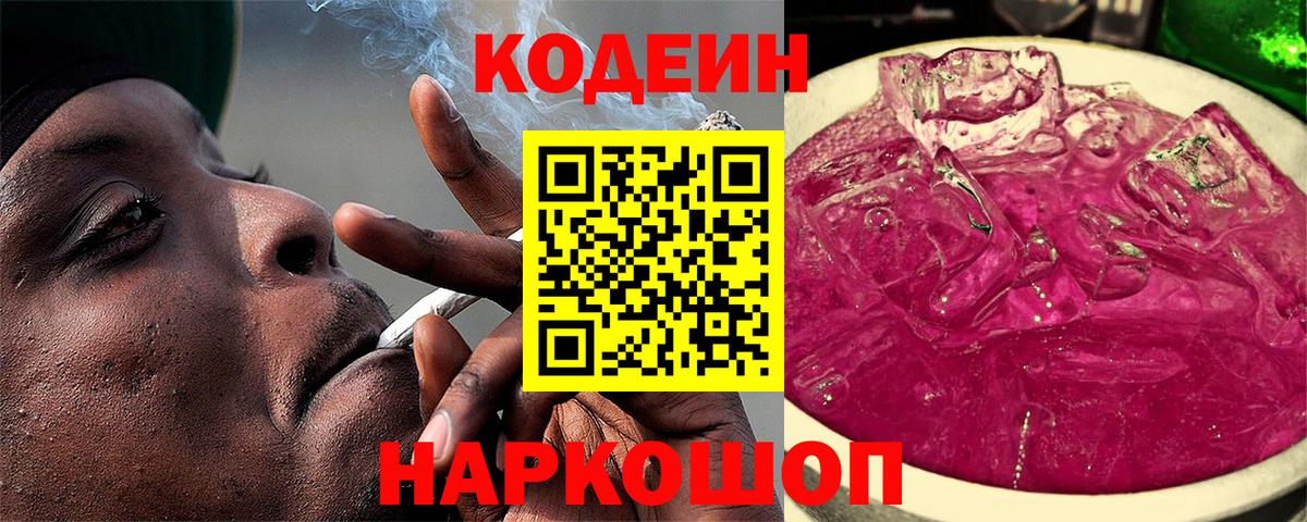 Codein Purple Drank  Кодеиновый сироп Lean напиток Lean (лин)  Люберцы 