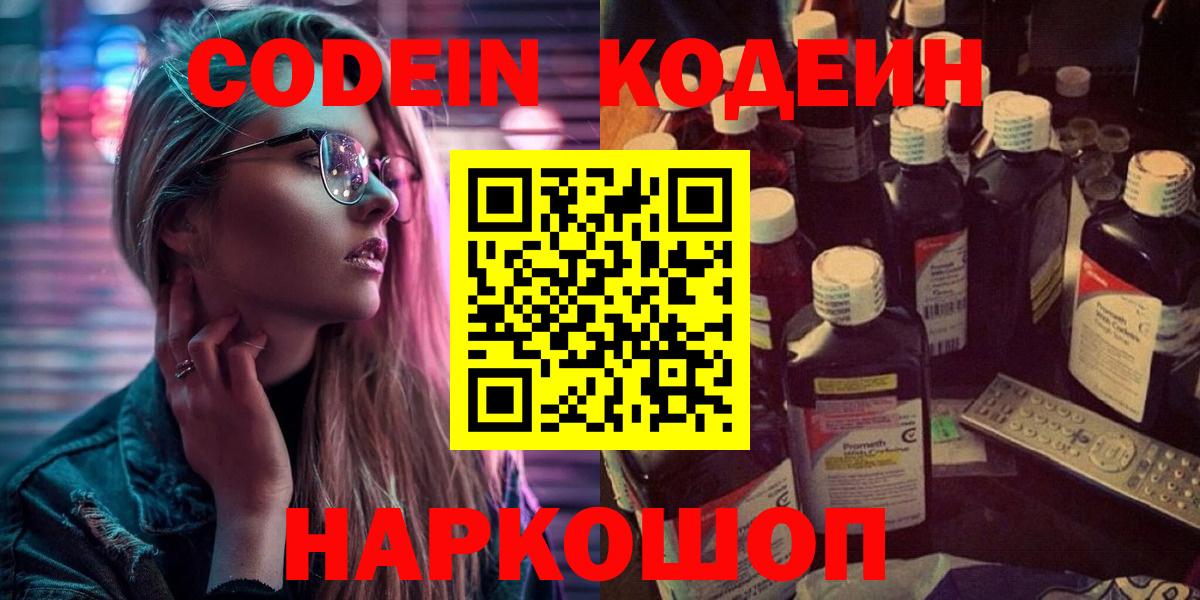 Codein напиток Lean (лин)  Кодеиновый сироп Lean напиток Lean (лин)  Люберцы  Вход с VPN 