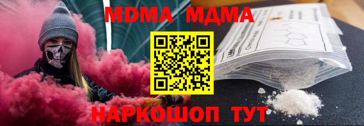 МДМА crystal  MDMA кристаллы  Люберцы  МДМА  Вход с VPN 