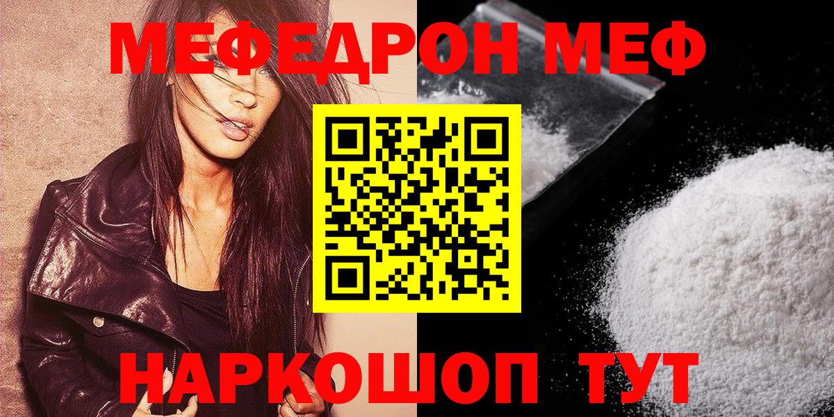 Мефедрон мяу мяу  Мефедрон  МЯУ-МЯУ mephedrone  Люберцы 