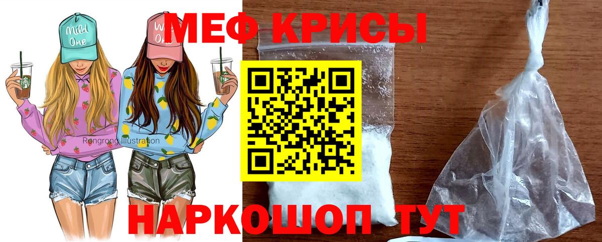 Мефедрон кристаллы Люберцы
