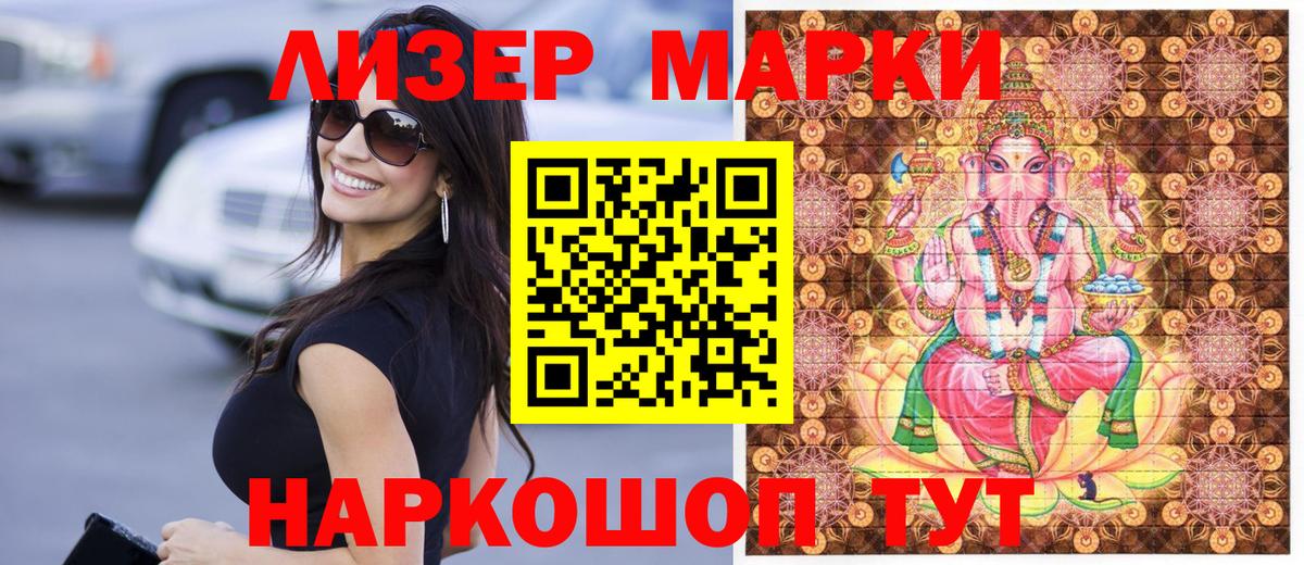 Марки N-bome 1500мкг Люберцы